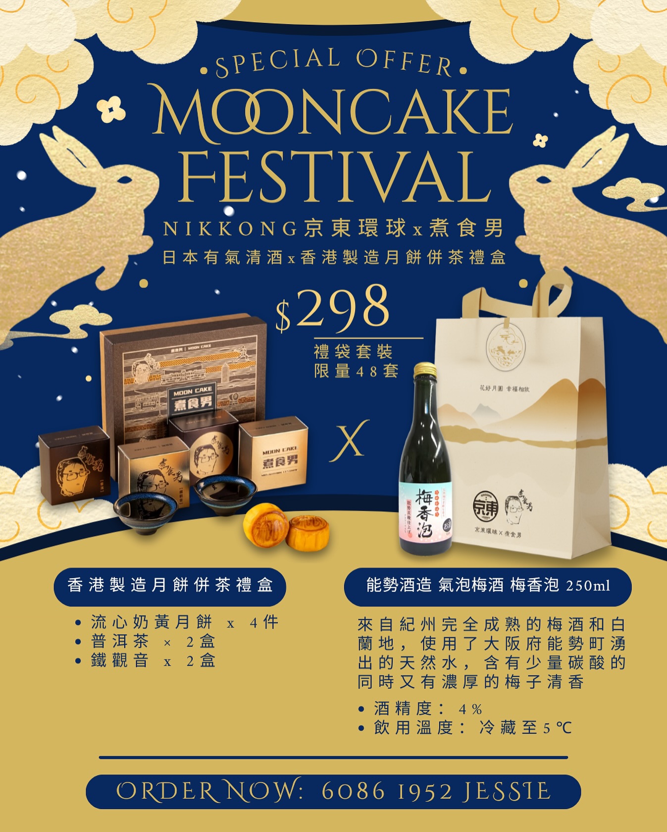 Nikkong - NIKKONG京東環球x煮食男 日本有氣梅酒x香港製造月餅併茶禮盒🌕中秋限定套裝 🌟限量48套🌟 中秋價$298 🥮香港 ...
