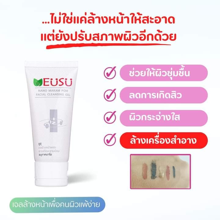 EUSU RICH - มาเล่าให้ฟัง เจลล้างหน้านาโนยูสุ... | Facebook