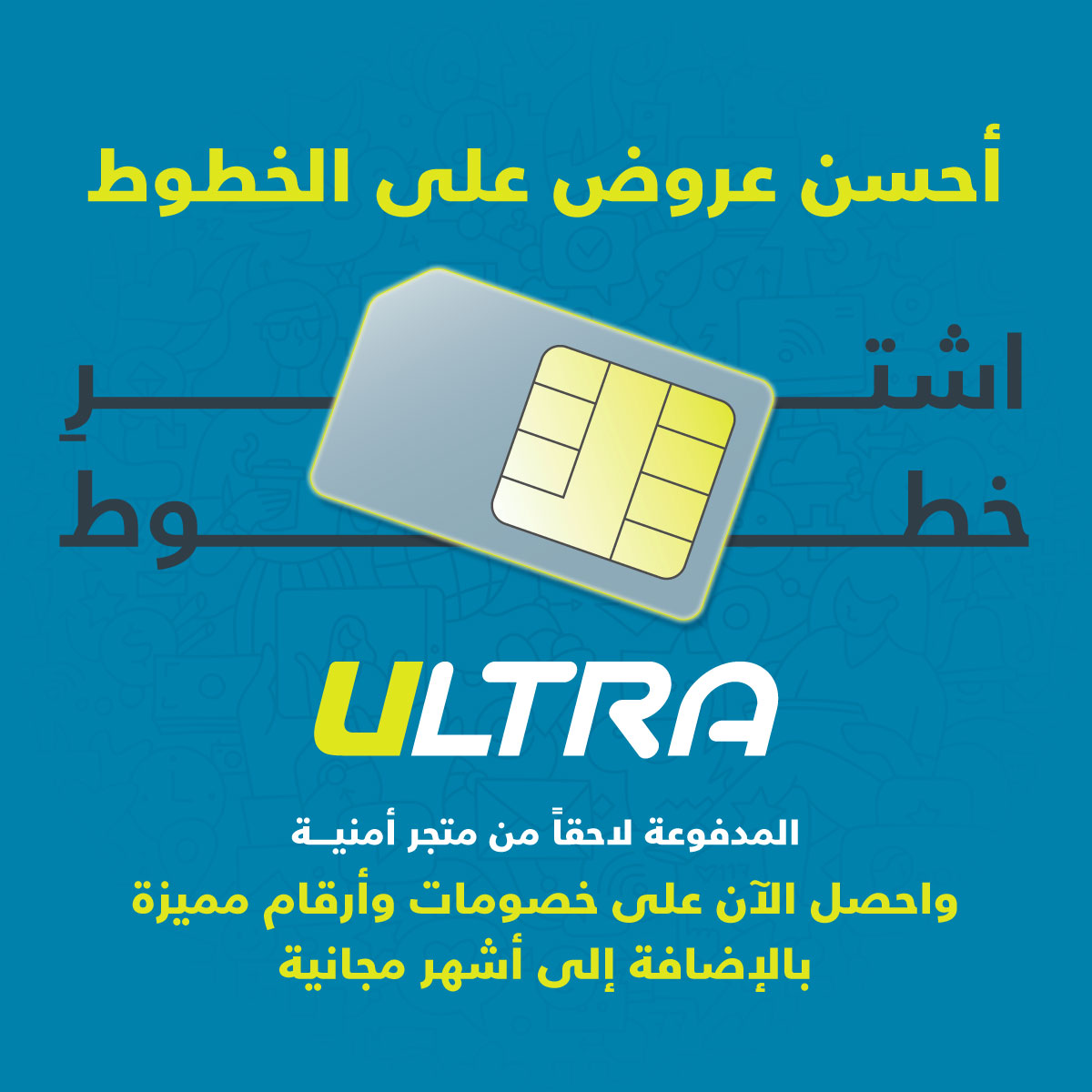 Umniah - أحسن عروض الخطوط من أمنية🔥 احصل على أكبر حزم... | Facebook