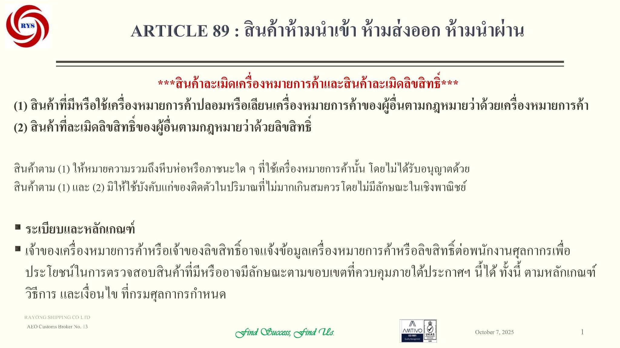Rayong - 🧐ARTICLE 89 : สินค้าห้ามนำเข้า ห้ามส่งออก ห้ามนำผ่าน 🎤อ้างอิง ...