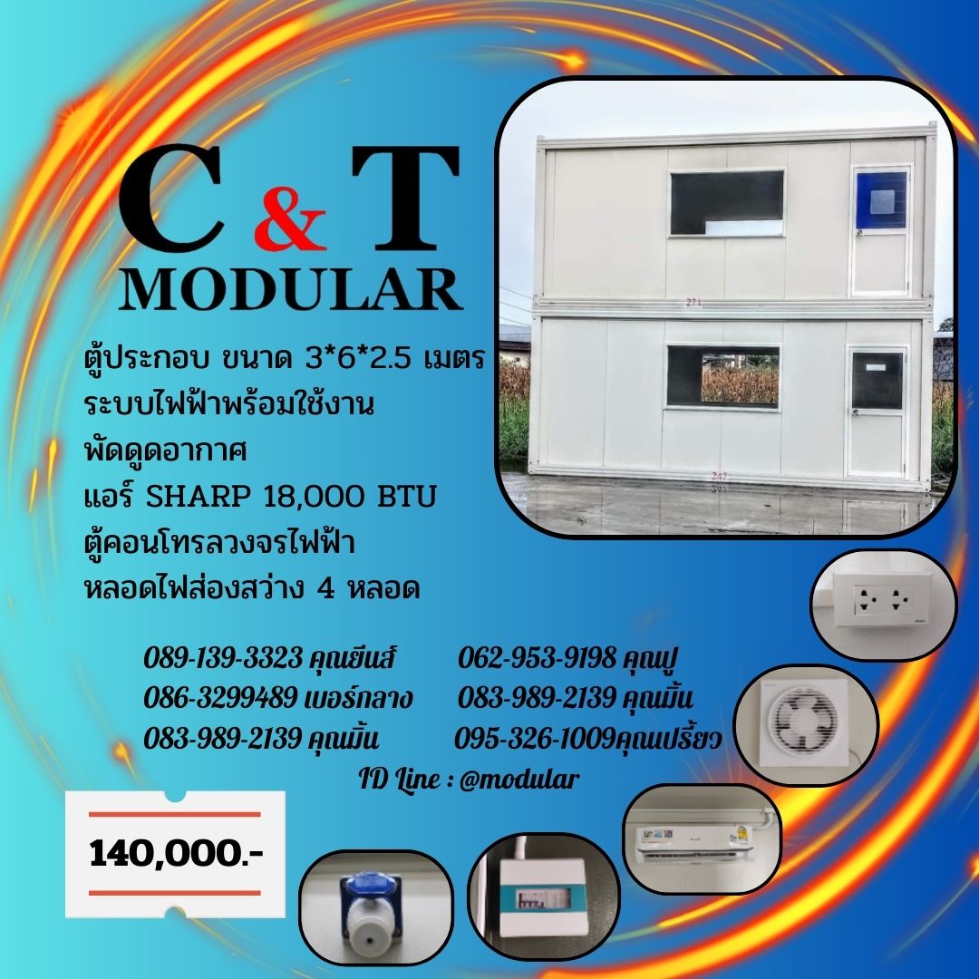 C&T - C&T Modular - ผู้ผลิตและจำหน่ายตู้สำนักงานเคลื่อนที่ ตู้ ...