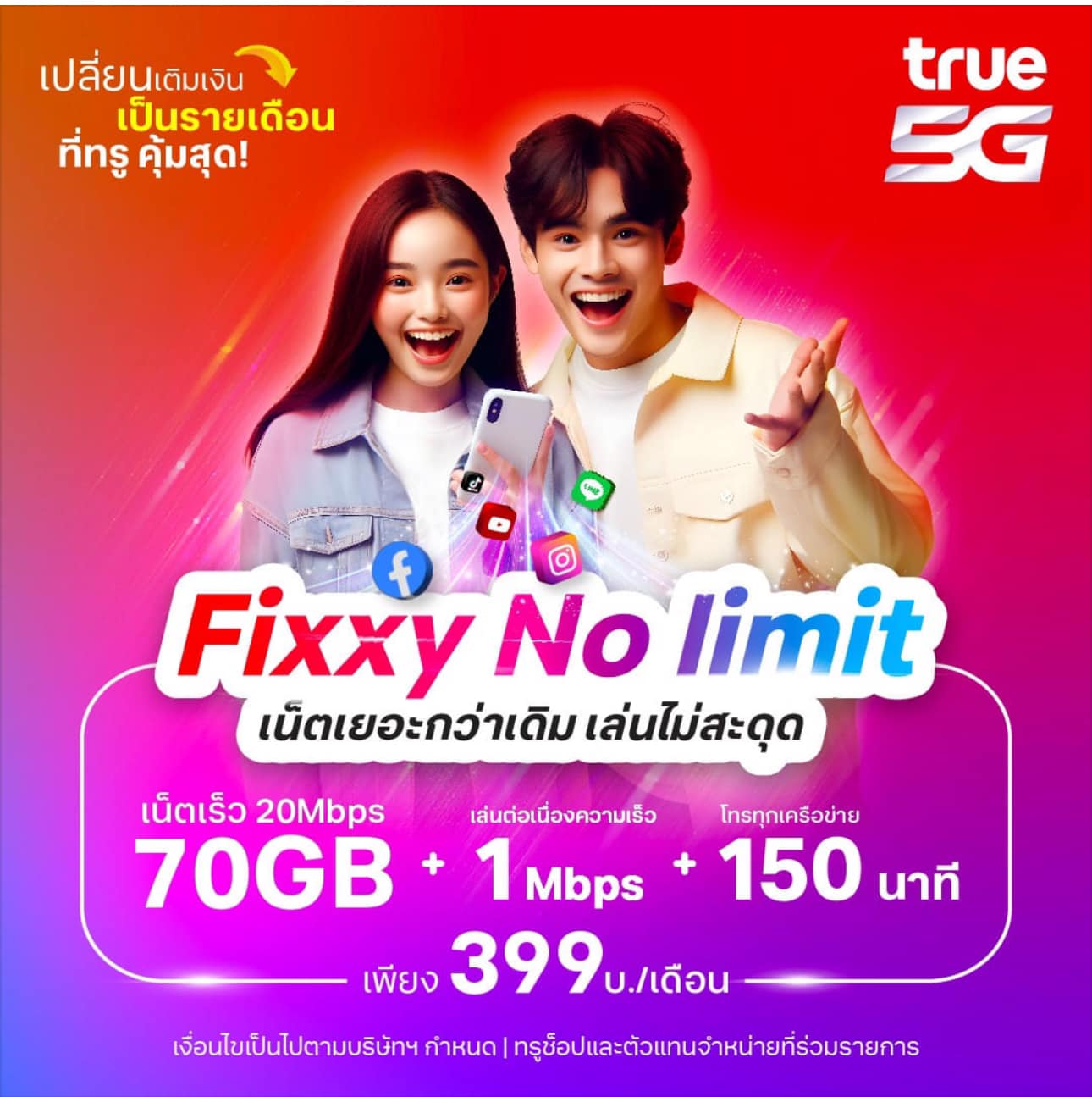 📱 Fixxy No Limit เล่นเน็ต... - True เดอะมอลล์บางกะปิ ชั้น 2 | Facebook