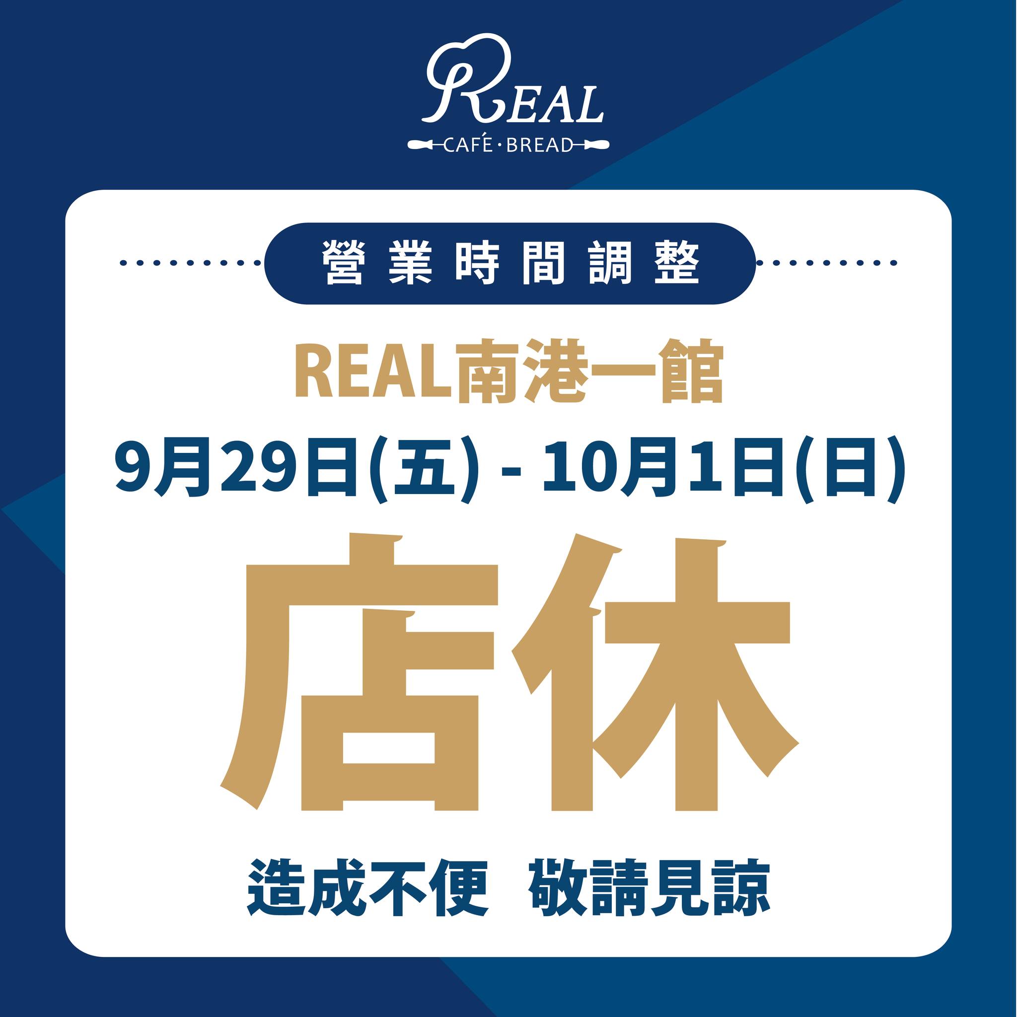 REAL 真‧烘焙坊 - 中秋節營業時間異動公告 造成不便請見諒 中秋最後倒數 還沒準備好月餅的朋友...