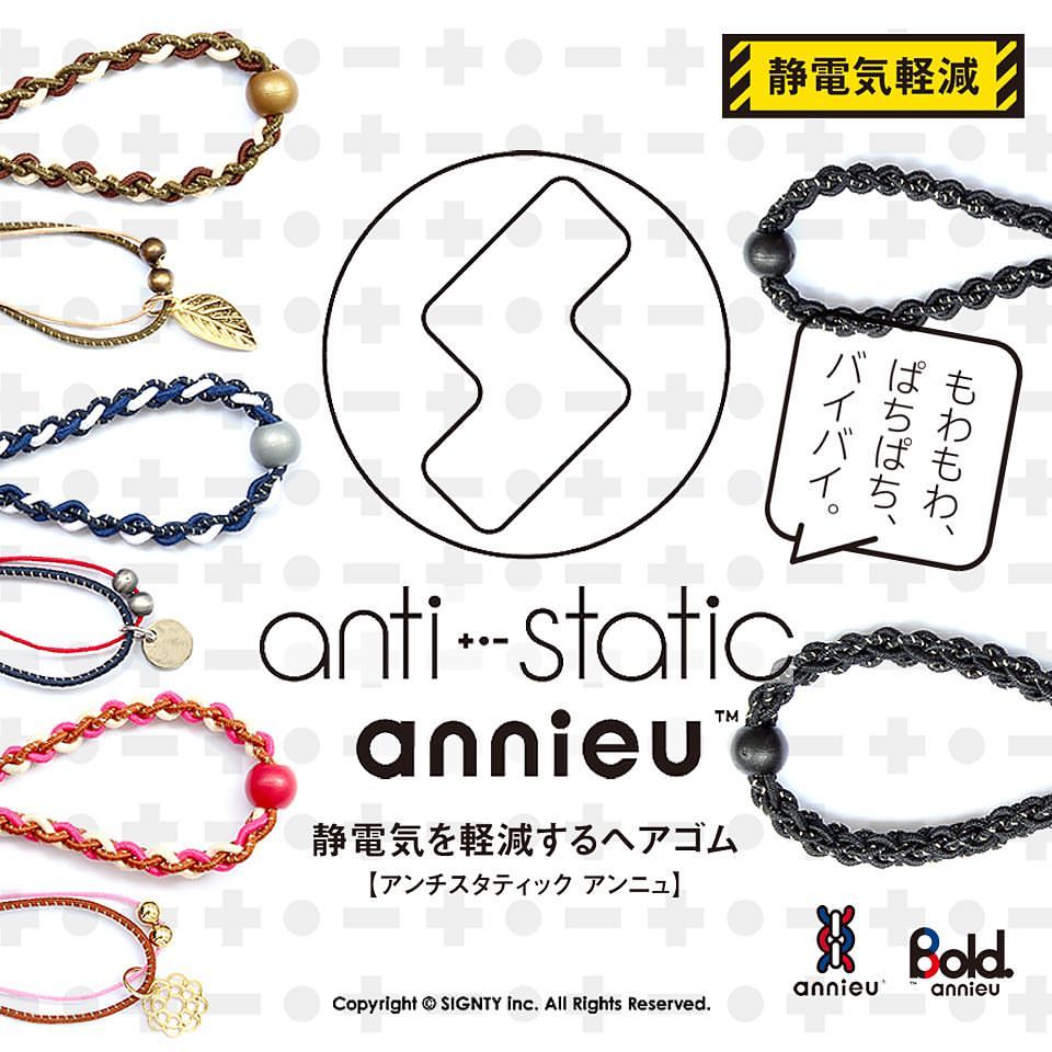 アンニュ Annieu Anti Static Annieu 静電気を軽減するヘアゴム アンチスタティック Facebook