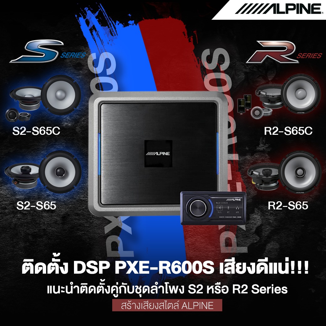 Alpine Thailand - ติดตั้ง DSP PXE-R600S เสียงดีแน่ !!... | Facebook