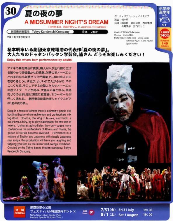 劇団東京乾電池 - 【公演情報】 沖縄の「りっかりっかフェスタ」で
