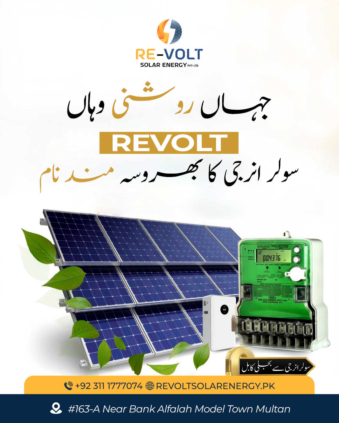 REVOLT SOLAR ENERGY | Multan