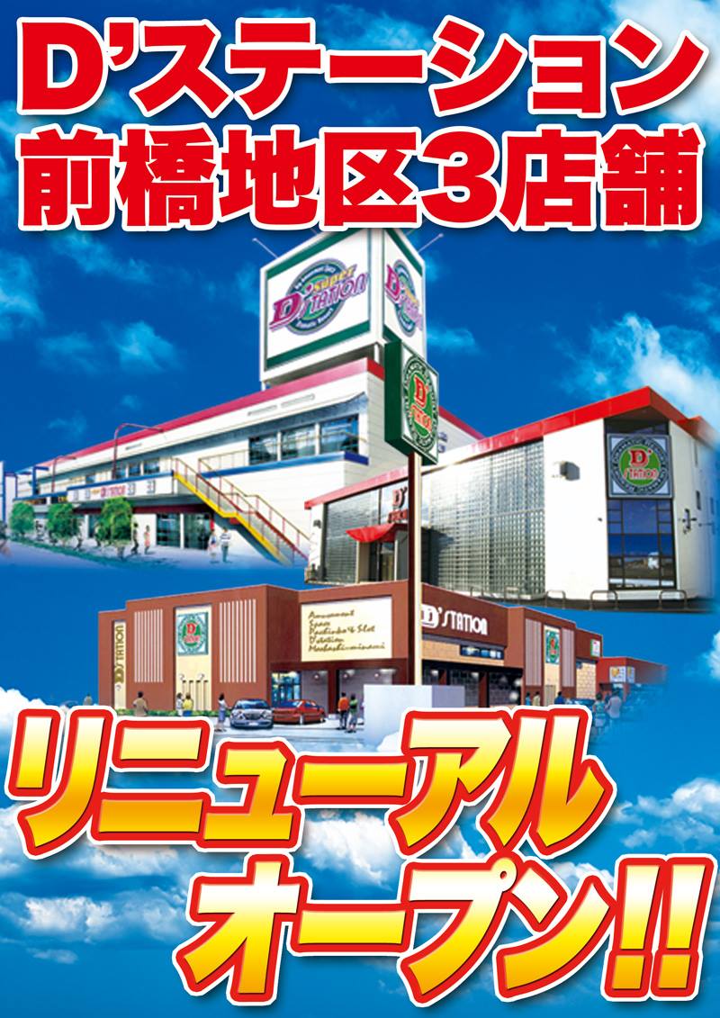 super d station ガーデン 前橋 店