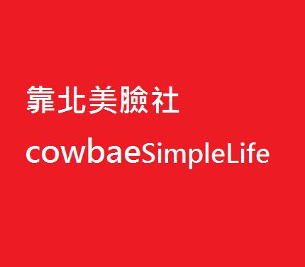 靠北美廉社 首頁 Facebook