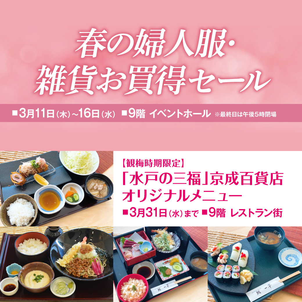 京成百貨店 京成百貨店 Added A New Photo