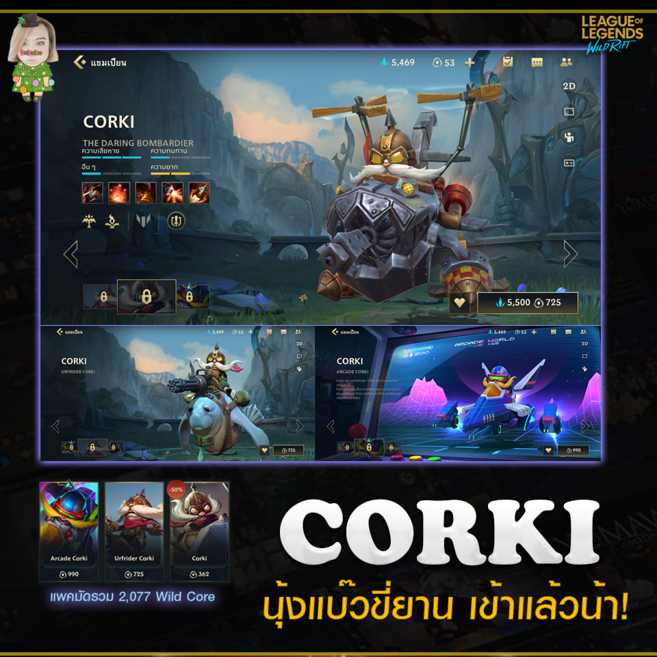 Pooku - 📣CORKI เข้าแล่วววว สกิล 1...