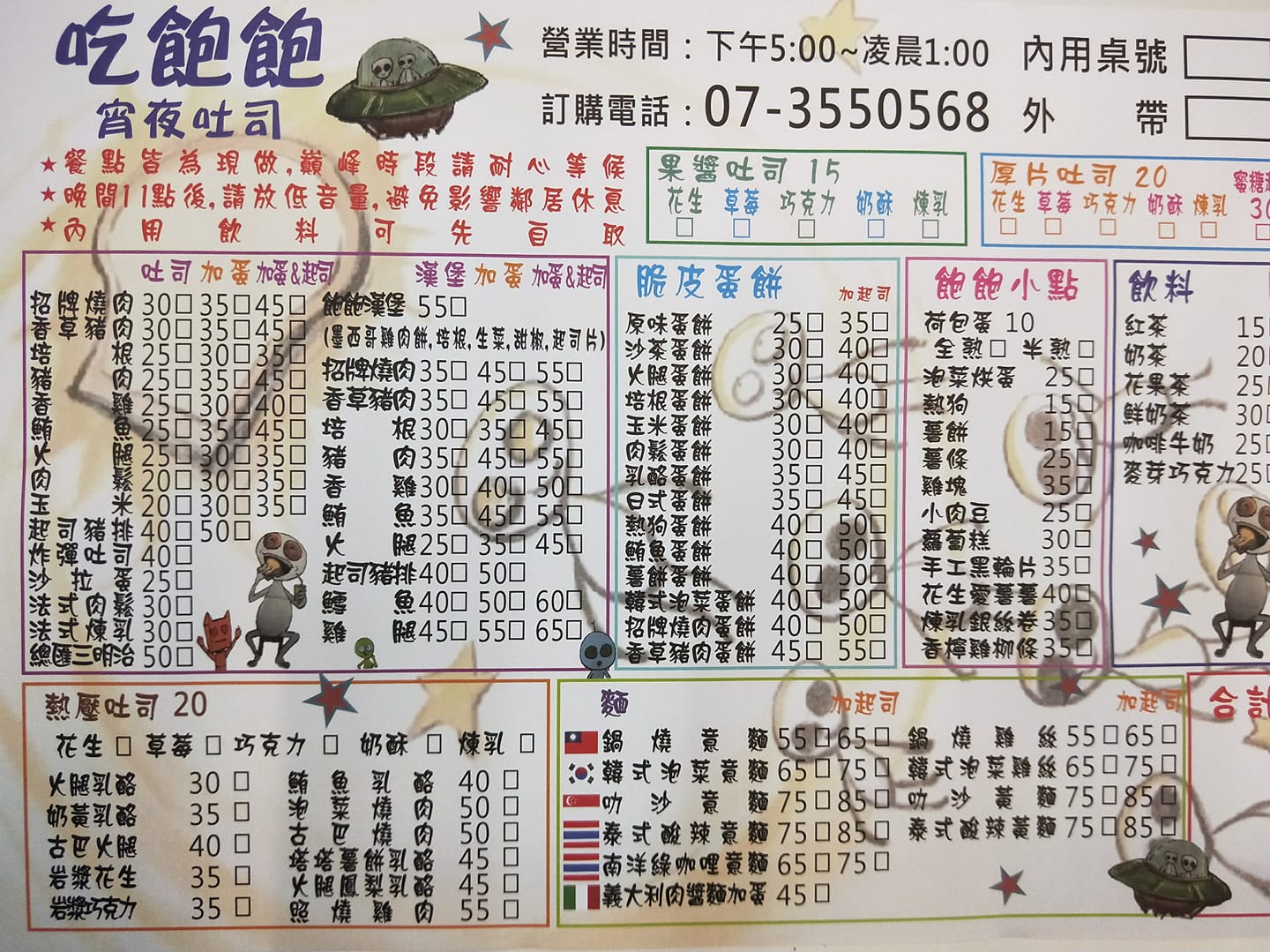 吃飽飽消夜吐司 飽飽推出新菜單跟新美食囉 Facebook