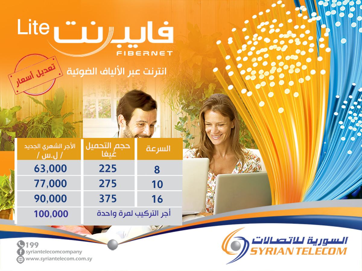 الشركة السورية... - الشركة السورية للاتصالات Syrian Telecom