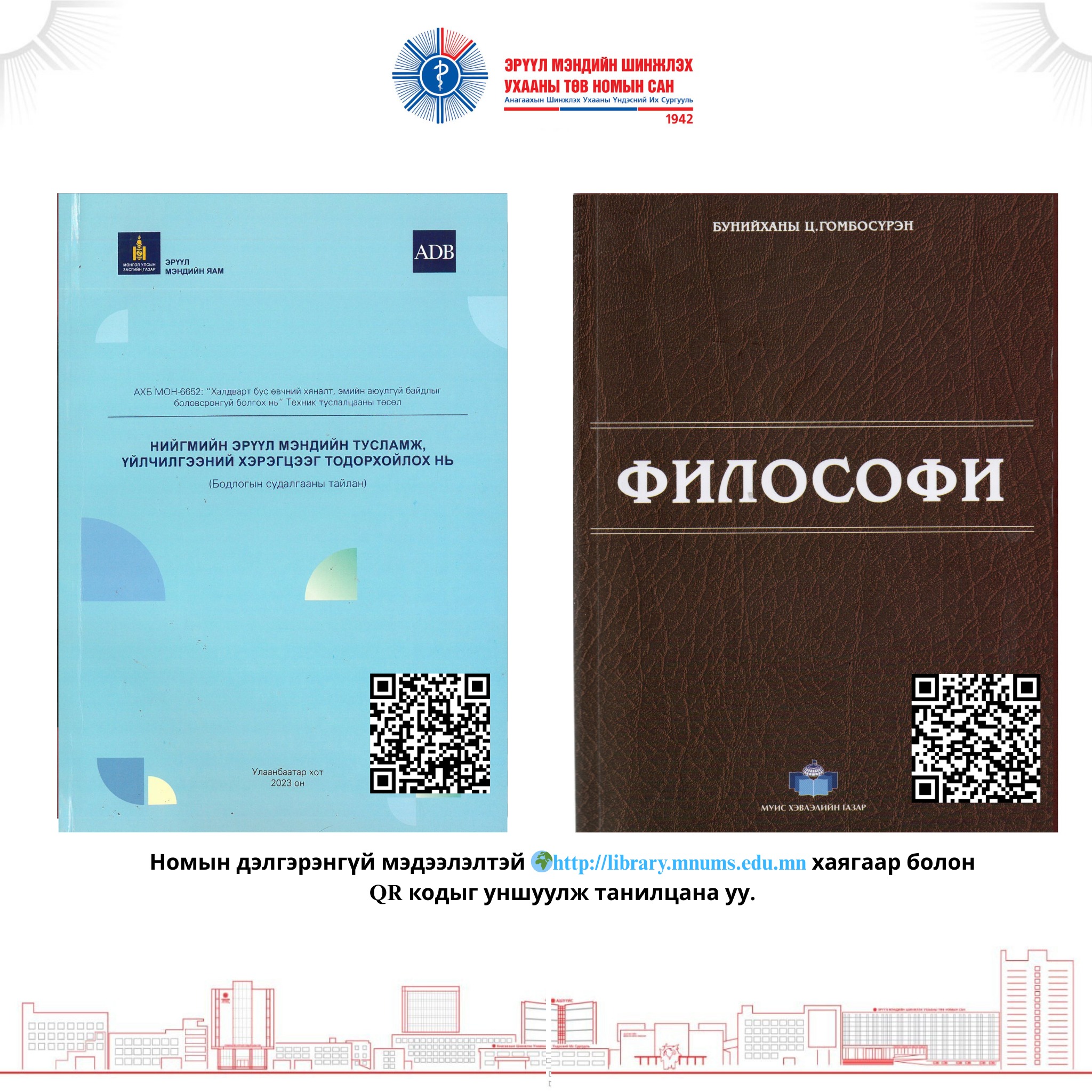 Эрүүл - Нийгмийн эрүүл мэндийн тусламж үйлчилгээний хэрэгцээг ...