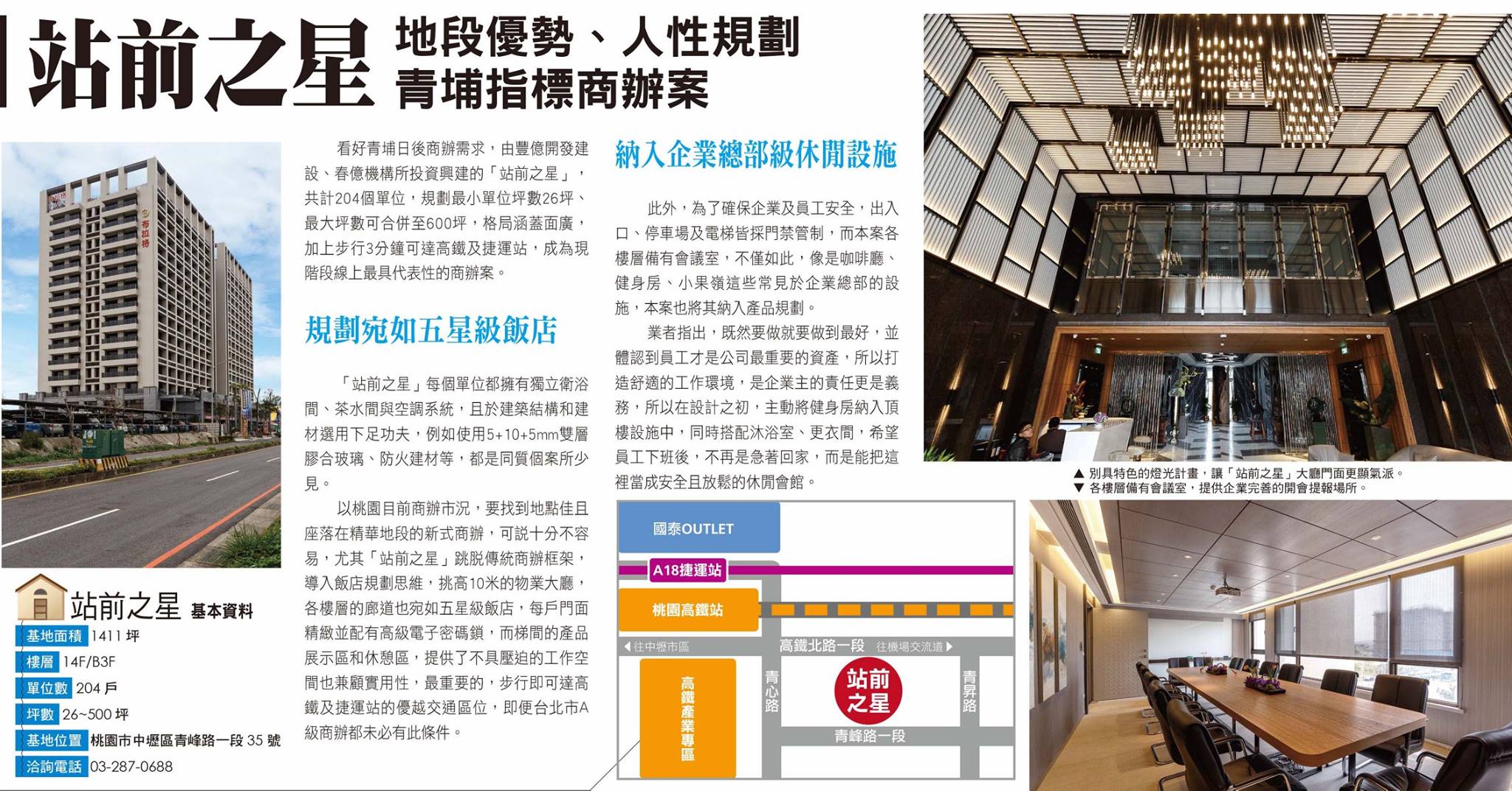 米蘭達廣告 青埔站前之星企業總部全台唯一國際機場 高速鐵路 機場捷運 國道ㄧ 二 三 四軸交滙國際級商業辦公大樓 26 500坪 交通決定發展 速度決定勝負 鑑賞專線 03 2870688 Facebook
