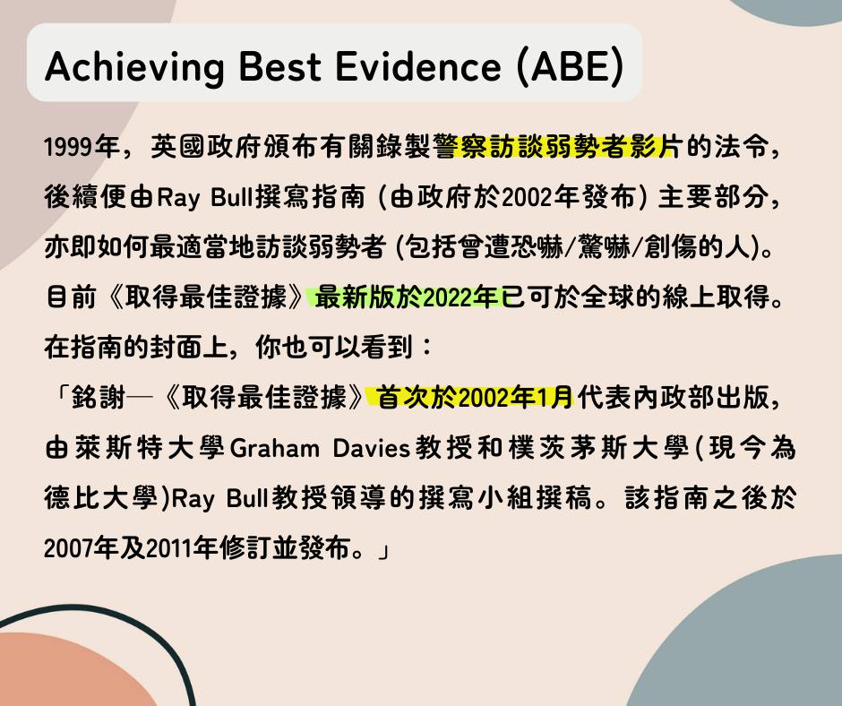 社團法人台灣防暴聯盟 - 【#聯盟活動｜#創傷知情 活動實務懶人包─ Dr. Ray Bull教授篇】... | Facebook
