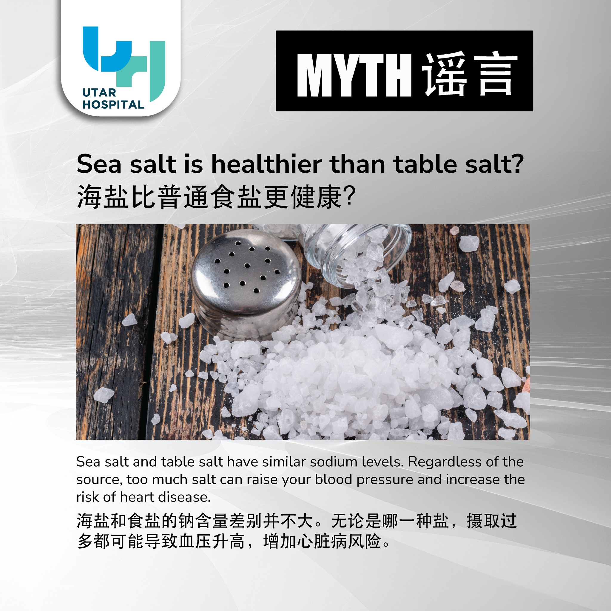Hospital - 🌊 Sea Salt ≠ Healthier Salt! ️ The key is moderation, not ...