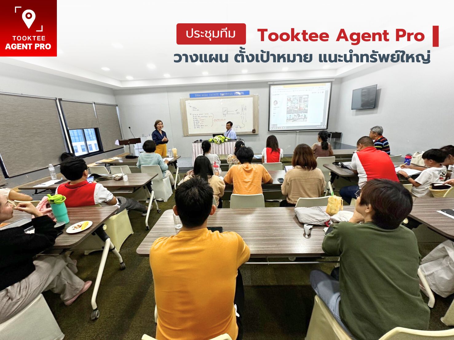 📍🎯 Tooktee Agent Pro ประชุมทีม!... - Tooktee Agent Pro | Facebook