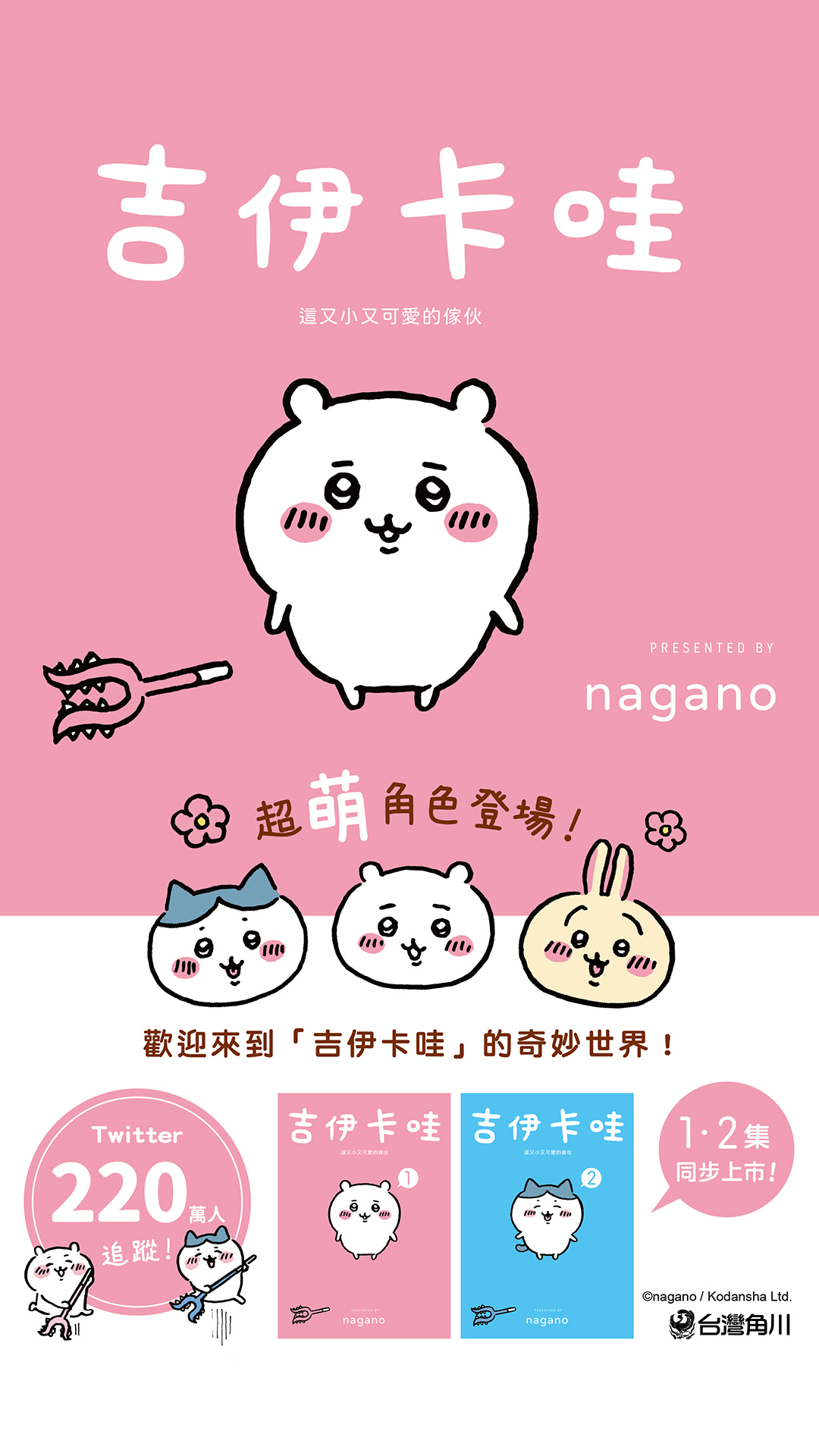 台灣角川books - 【新書上市＆試閱】#吉伊卡哇 #ちいかわ ╲有點苦悶艱辛，但每天都努力去開心度過╱... | Facebook