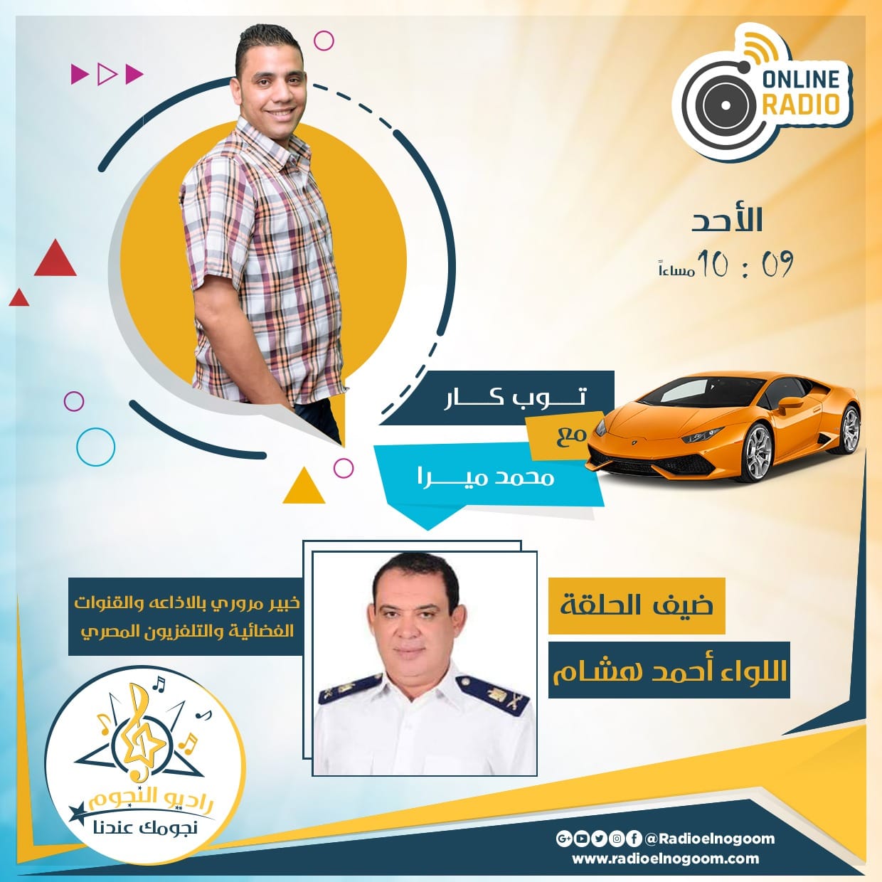 الساعه 9 برنامج #توب_كار مع... - راديو النجوم Radio El Nogoom | Facebook