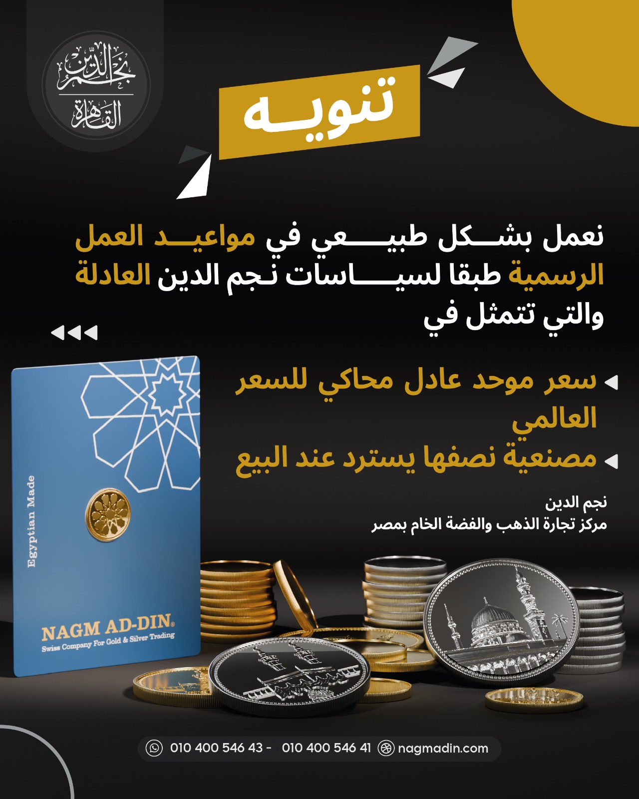 Nagm Ad-din -نجم الدين | Cairo