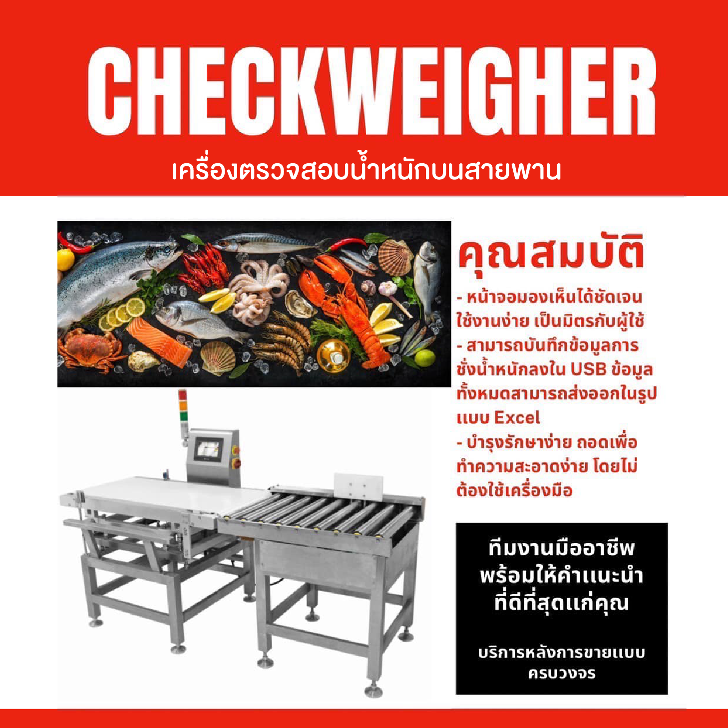 เครื่องตรวจสอบน้ำหนัก ->... - Pneumax Co. Ltd,