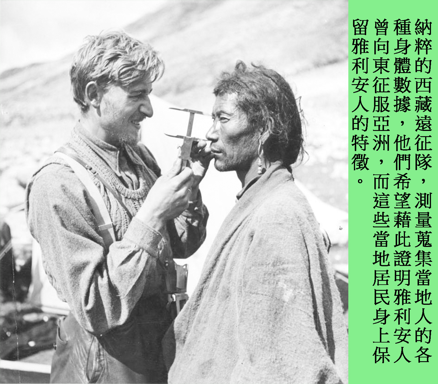 貓頭鷹出版 - #納粹的西藏遠征隊 #到東方尋找雅利安人的足跡 #為二戰拉開序幕 動物學家舍費爾在一九三八年想去證實一個理論：雅利安人起源於 ...