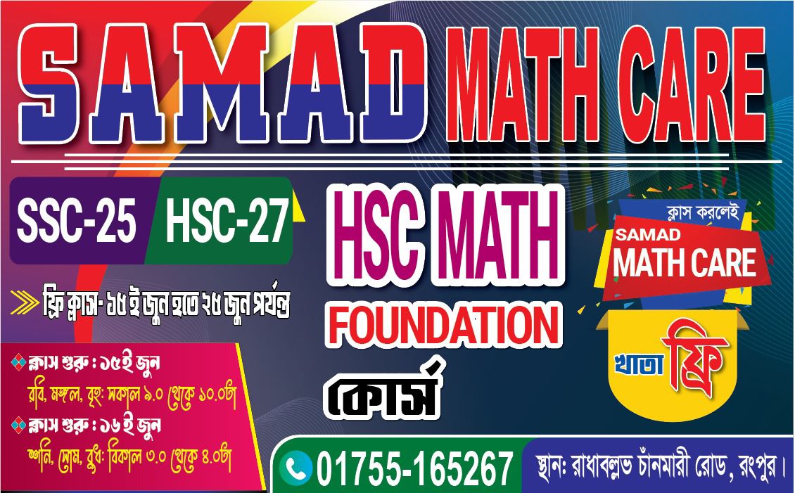 Samad Math Care | Rangpur