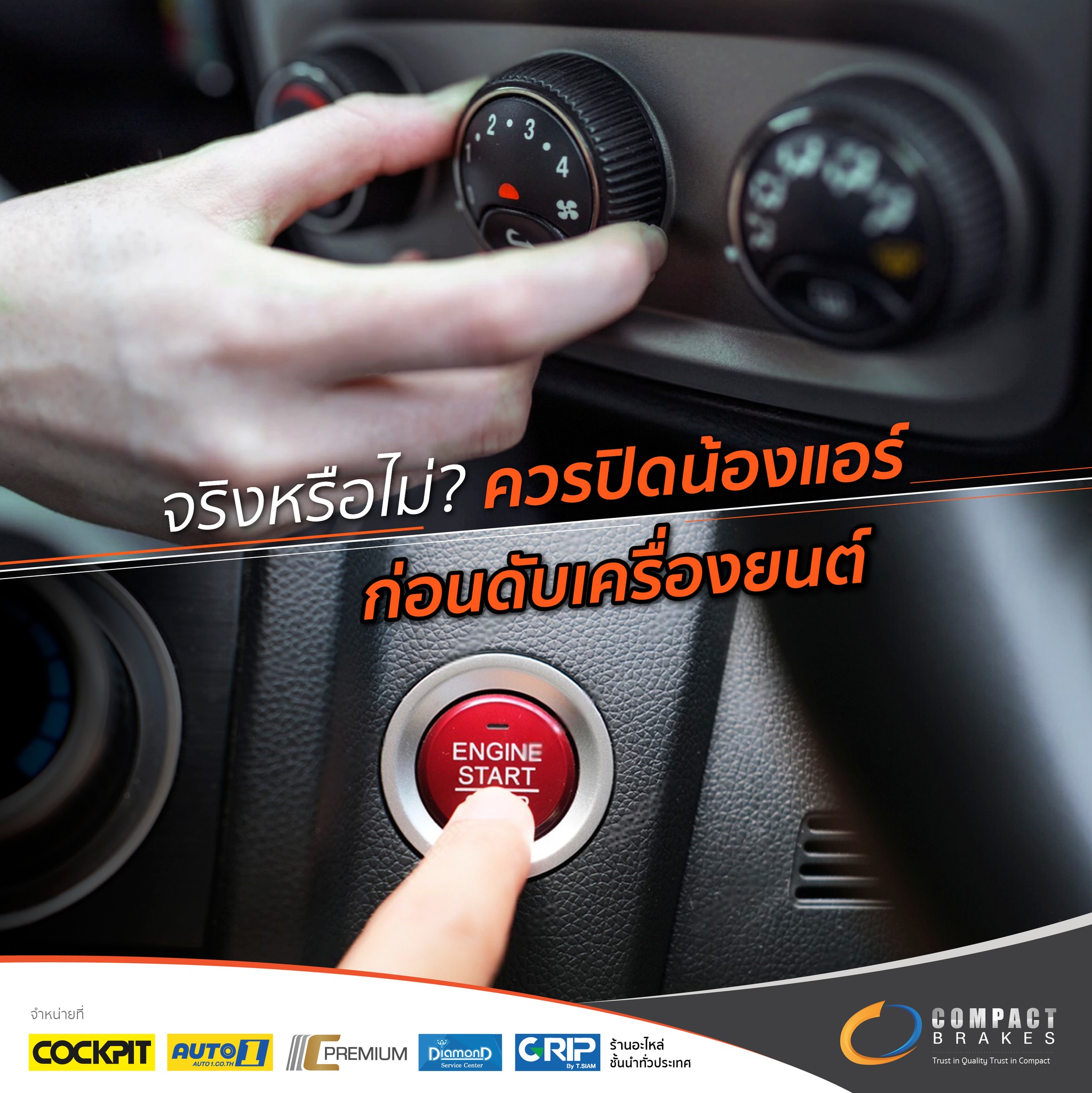 Compact brakes - “จริง สำหรับรถรุ่นเก่า ที่มีอายุมากกว่า... | Facebook