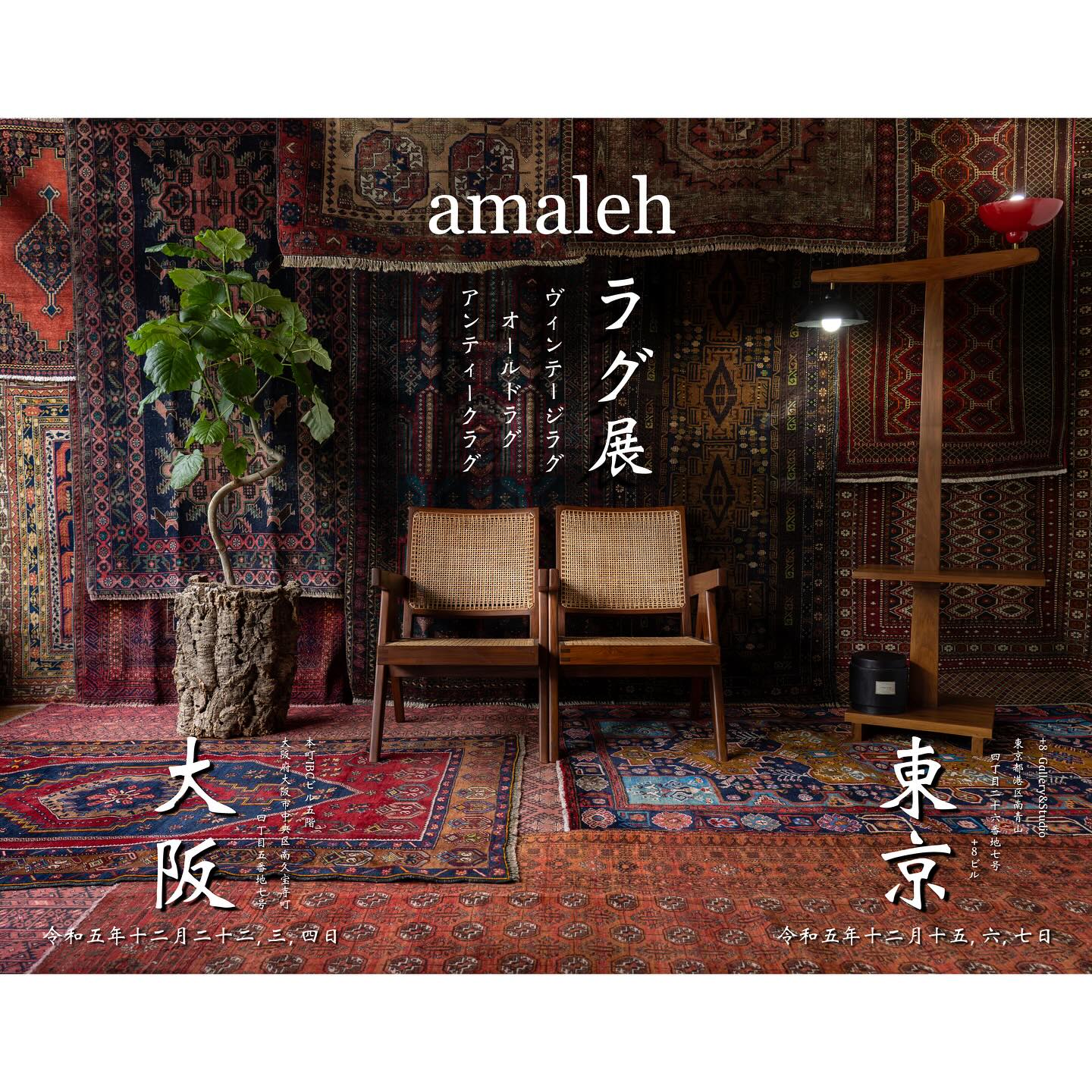 カラフルで華やかなトルコラグ ヴィンテージラグ amaleh