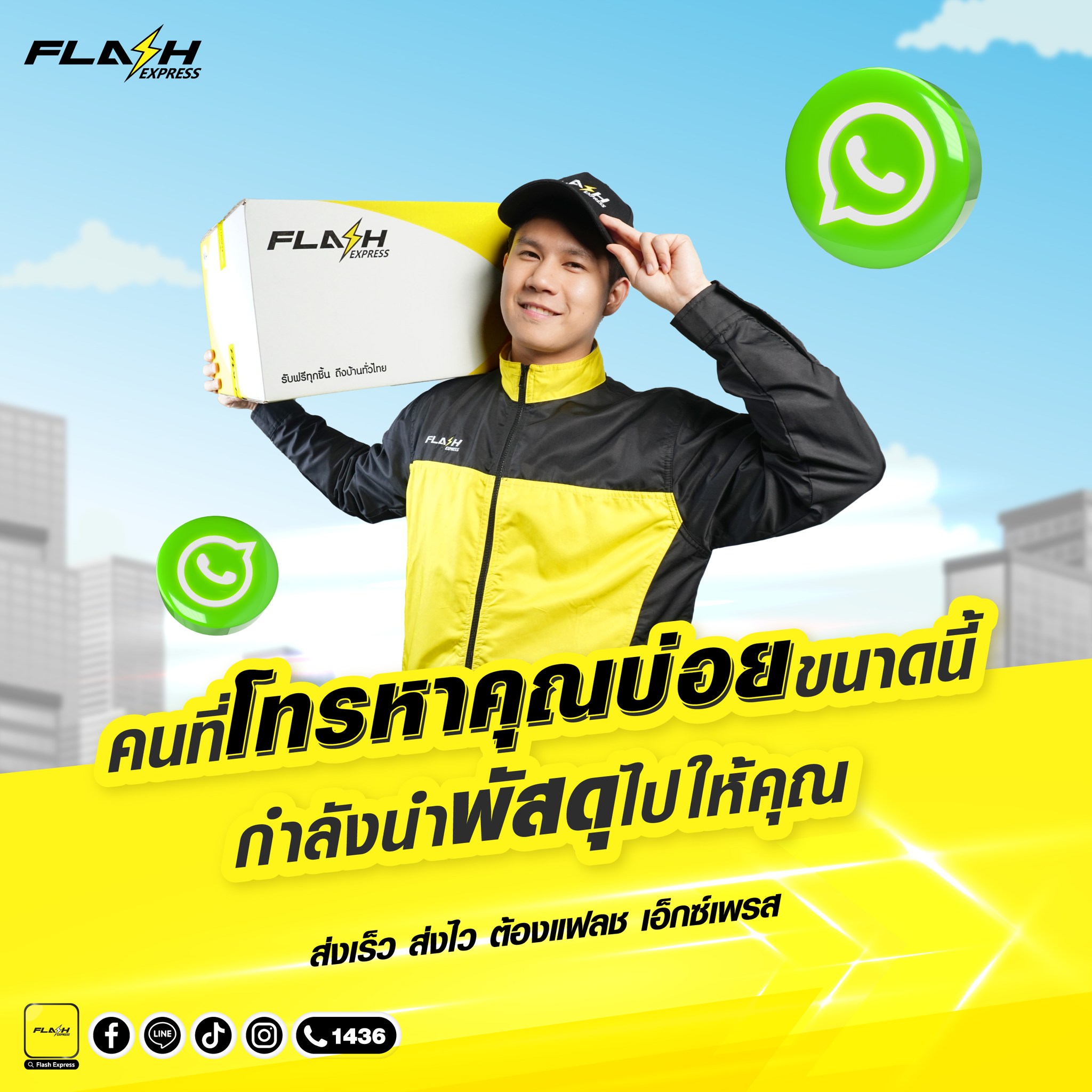 Flash Express - คนที่โทรหาคุณบ่อยขนาดนี้ ...... | Facebook