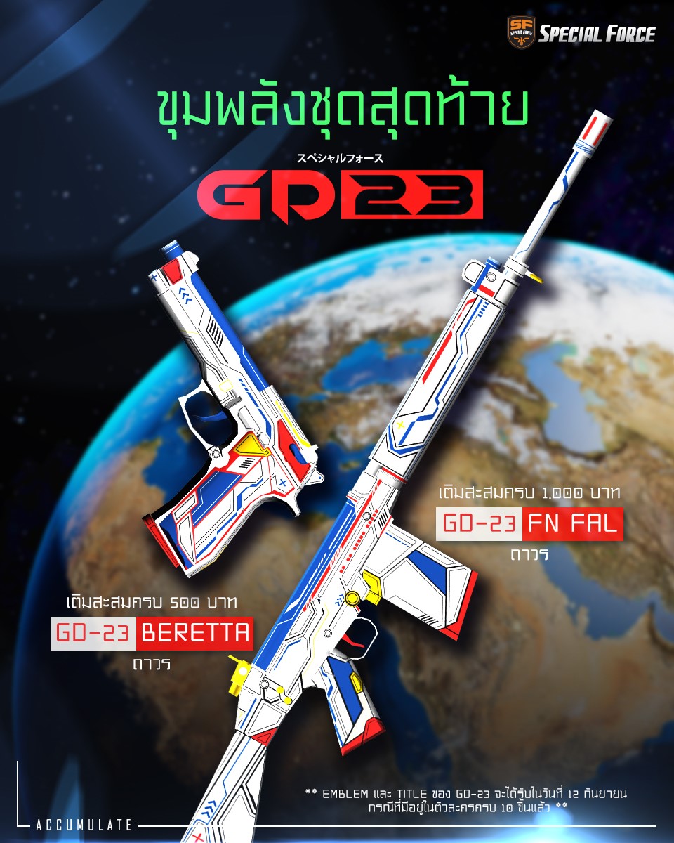 Special - วันสุดท้าย! GD-23 ให้ครบรับ ป้ายตรา stat พิเศษ กันเถอะ เป็น ...