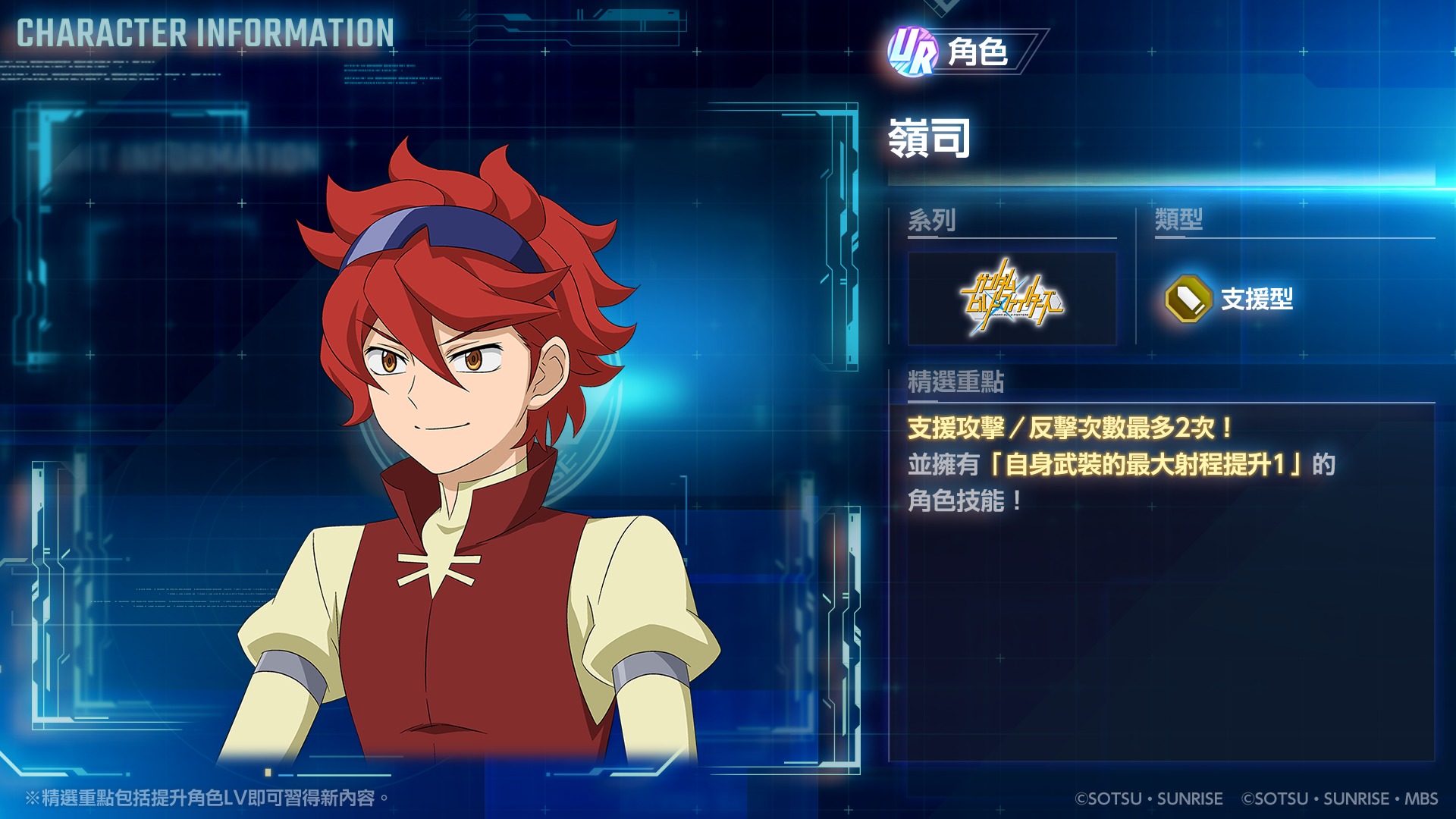 SD鋼彈 - ━━━━━━ SD鋼彈 #G世代永恆 新角色性能介紹！ ━━━━━━━ 介紹在6/16登場的新角色 UR「嶺司」的性能。 ※可在 ...