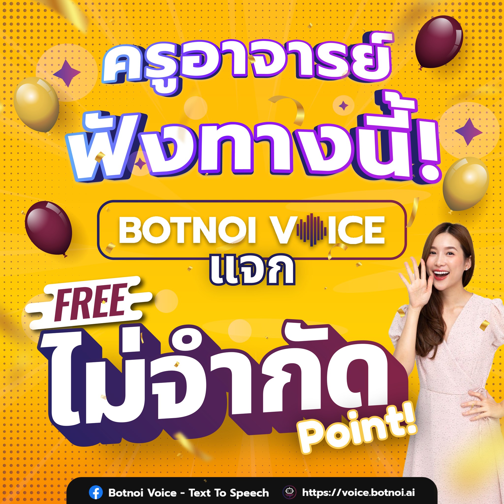 📍 Points ฟรี!! ไม่จำกัด!!... - Botnoi Voice - Text To Speech | Facebook