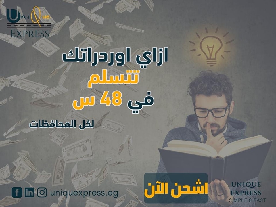 UniQue Express - 3 خطوات إذا عملتهم قبل تسليم الأوردرات... | Facebook