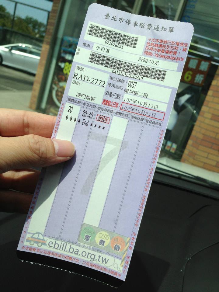 Eddiemartin Driving Tour 停車繳費通知單 Facebook