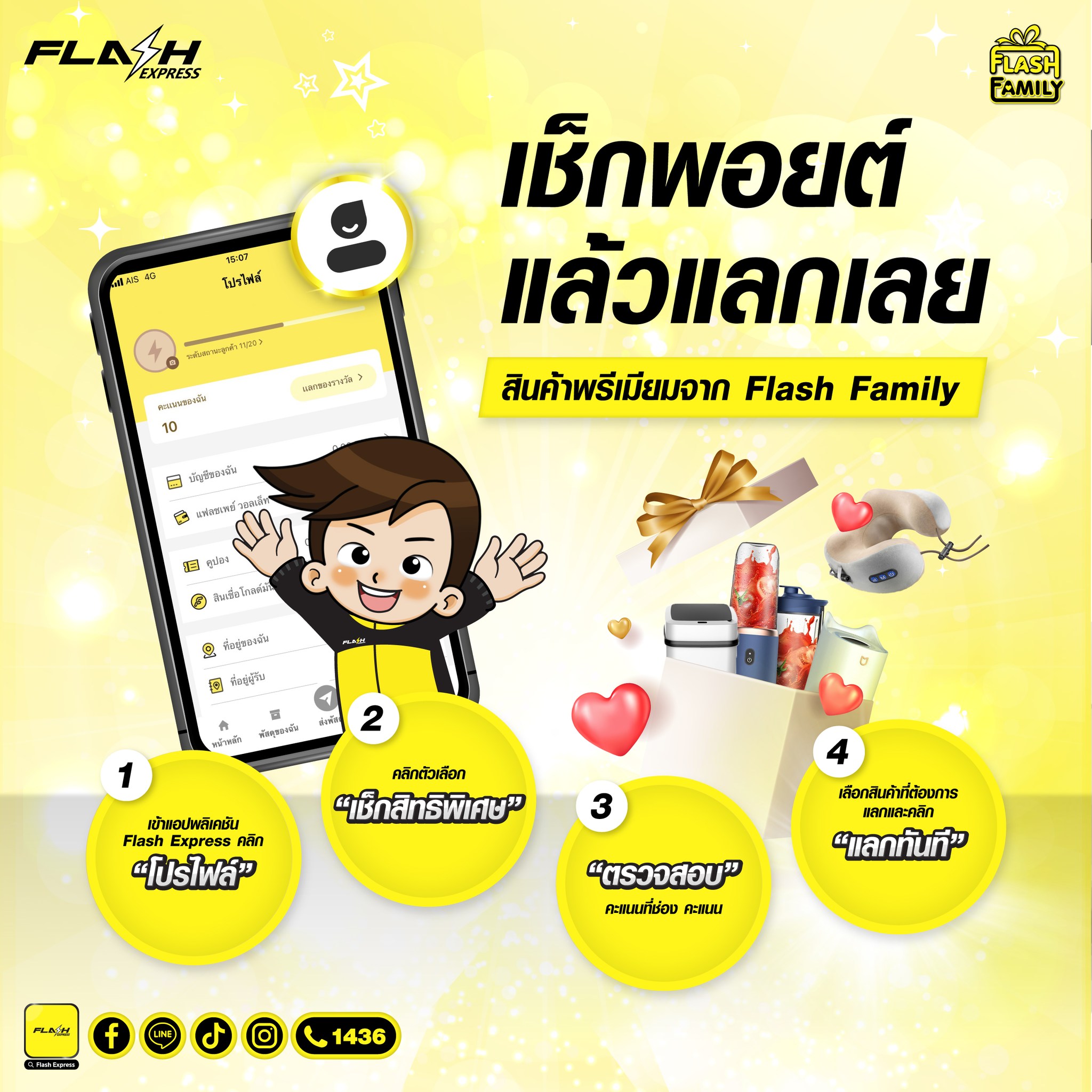 Flash Express - สินค้าพรีเมียมสุดพิเศษจากแฟลช รอคุณอยู่ 🎉⚡... | Facebook