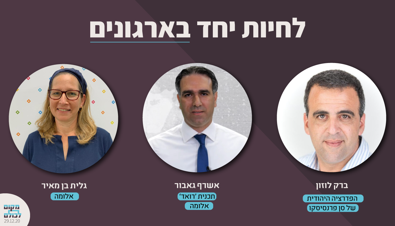 לחיות יחד - איך עושים 