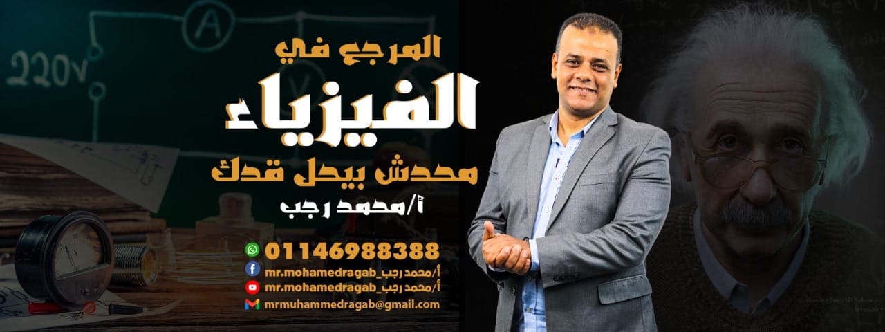 أ/ محمد رجب - Mr.Mohamed Ragab