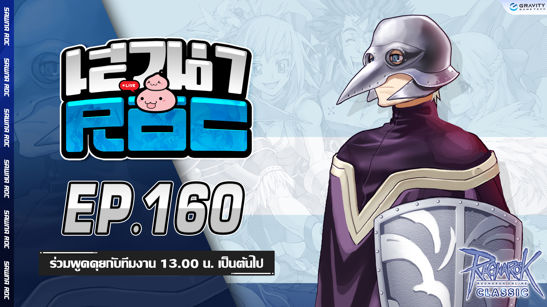 Ragnarok - 📽️ เสวนา ROC EP159 ⏳ วันที่ 15 พฤษภาคม 2568 เวลา 13:00 น. ...