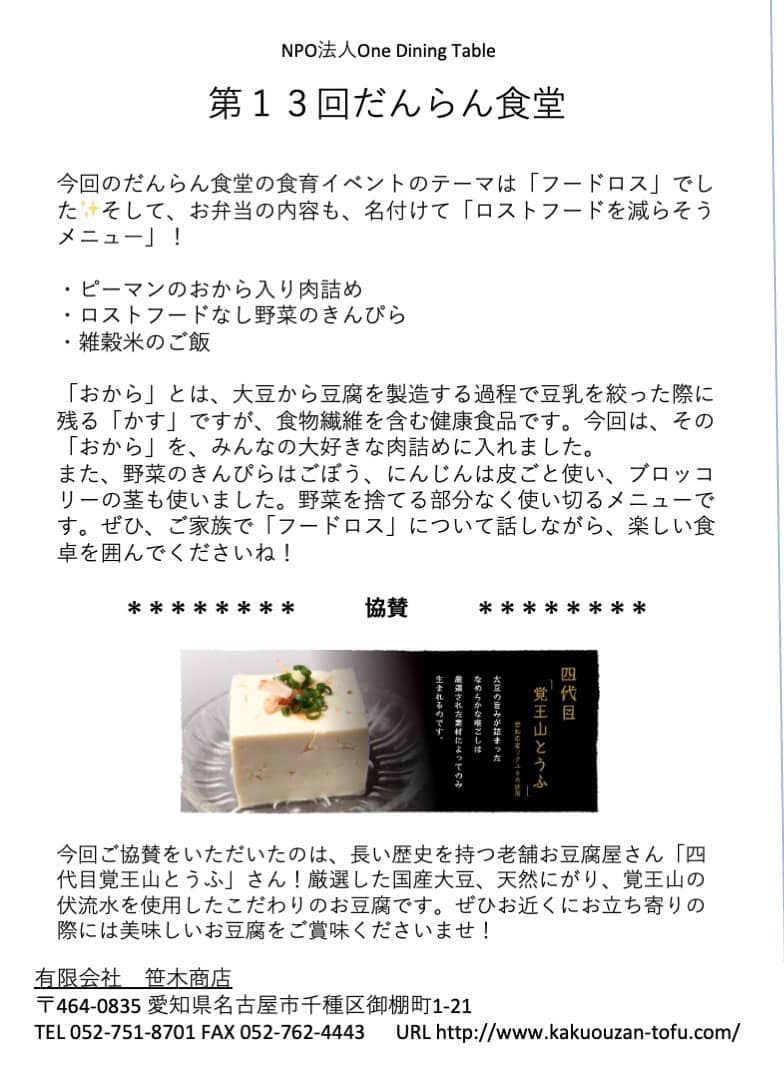 覚王山とうふ (@kakuouzan.tofu) • Facebook