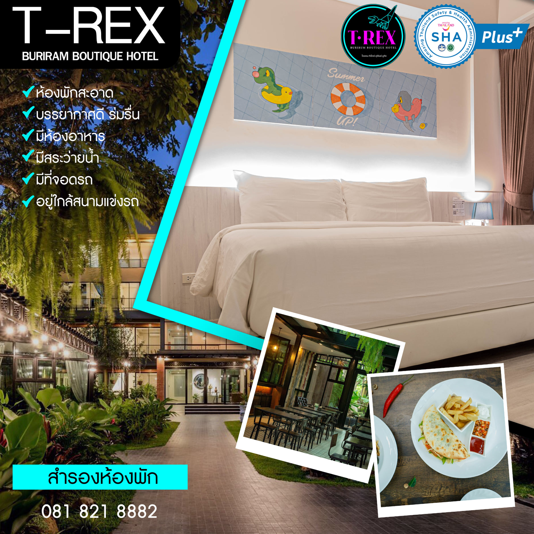 สะดวกสบาย พักที่โรงแรม... - T-REX BURIRAM BOUTIQUE HOTEL