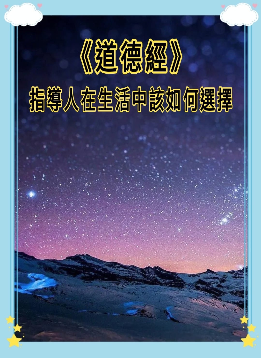 道毉Tao01 - 《#道德經 #指導人在生活中該如何選擇》... | Facebook
