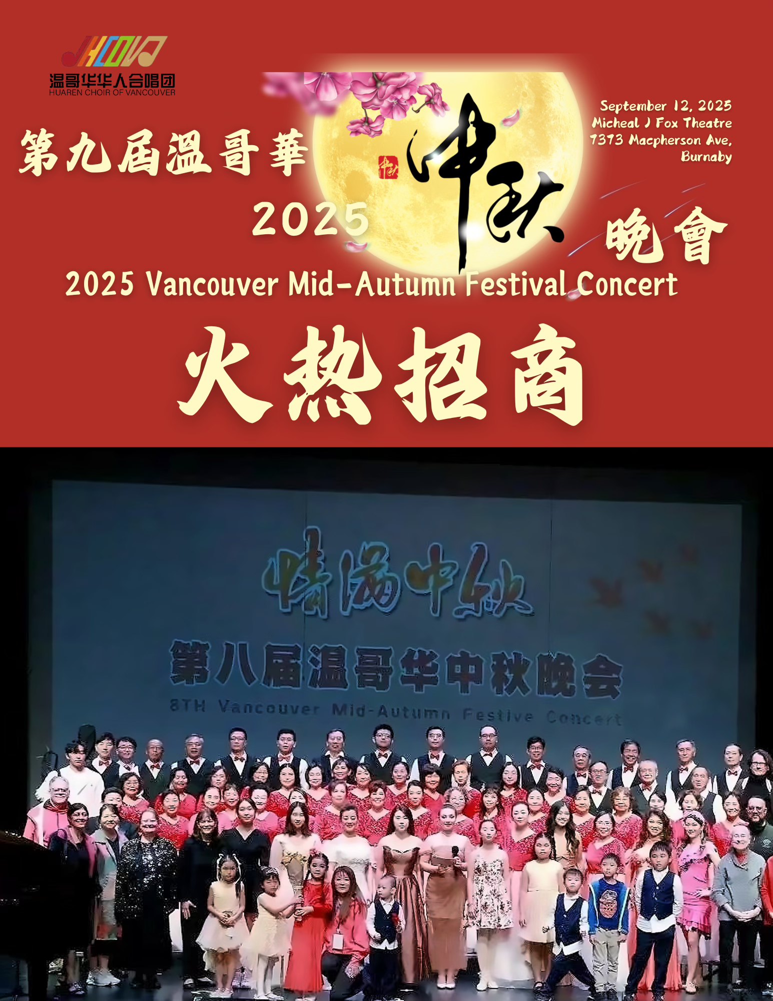 2025 温哥华中秋晚会/Vancouver Mid Autumn Festival Concert