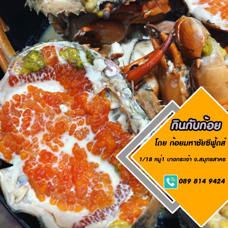 Poskar - 😋วันนี้ใจดี มี ปู มาฝาก 🦀สาย 