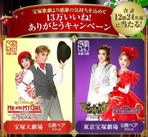 東京宝塚劇場星組S席ペアチケット