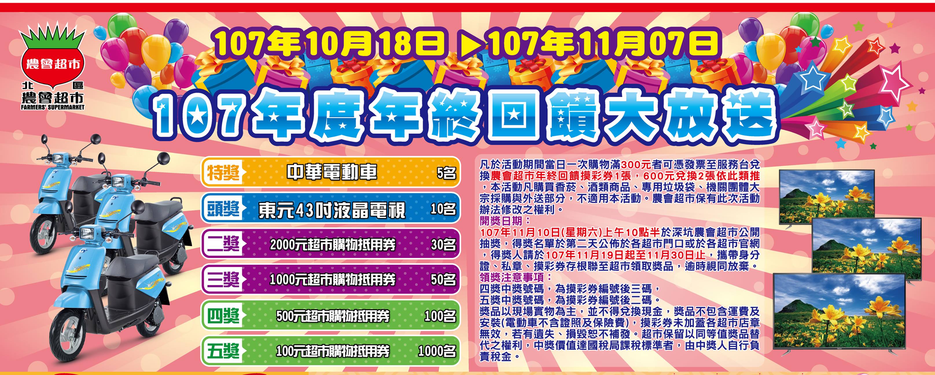 樹林區農會超市 好康 好讚 好消息 北區農會聯合摸彩年終回饋大放送 獎項豐富 中獎機會多 歡迎來店購買 買越多 Facebook