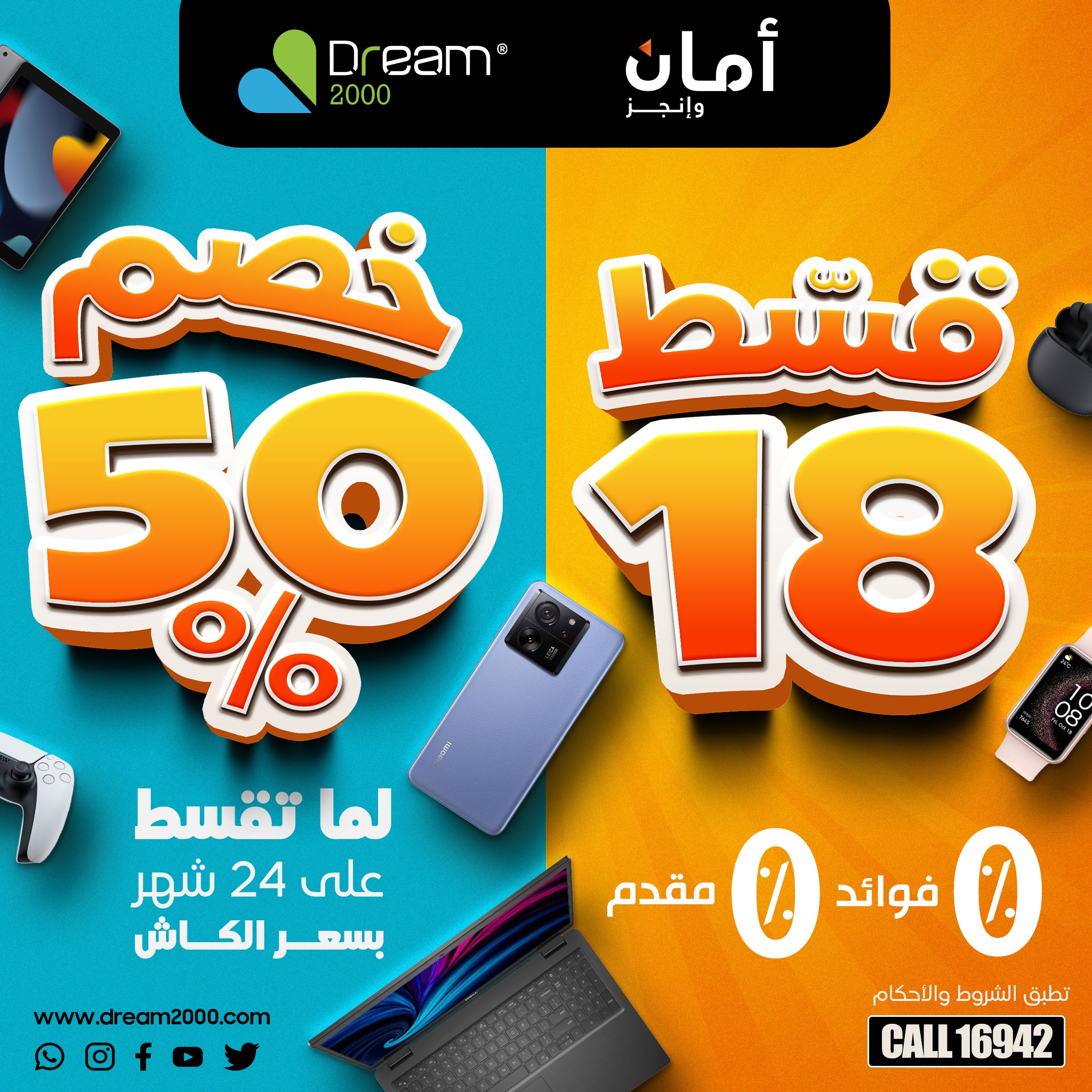 أمن نفسك واشتري كل اللي نفسك فيه وقسّط... - Dream2000 Stores | Facebook