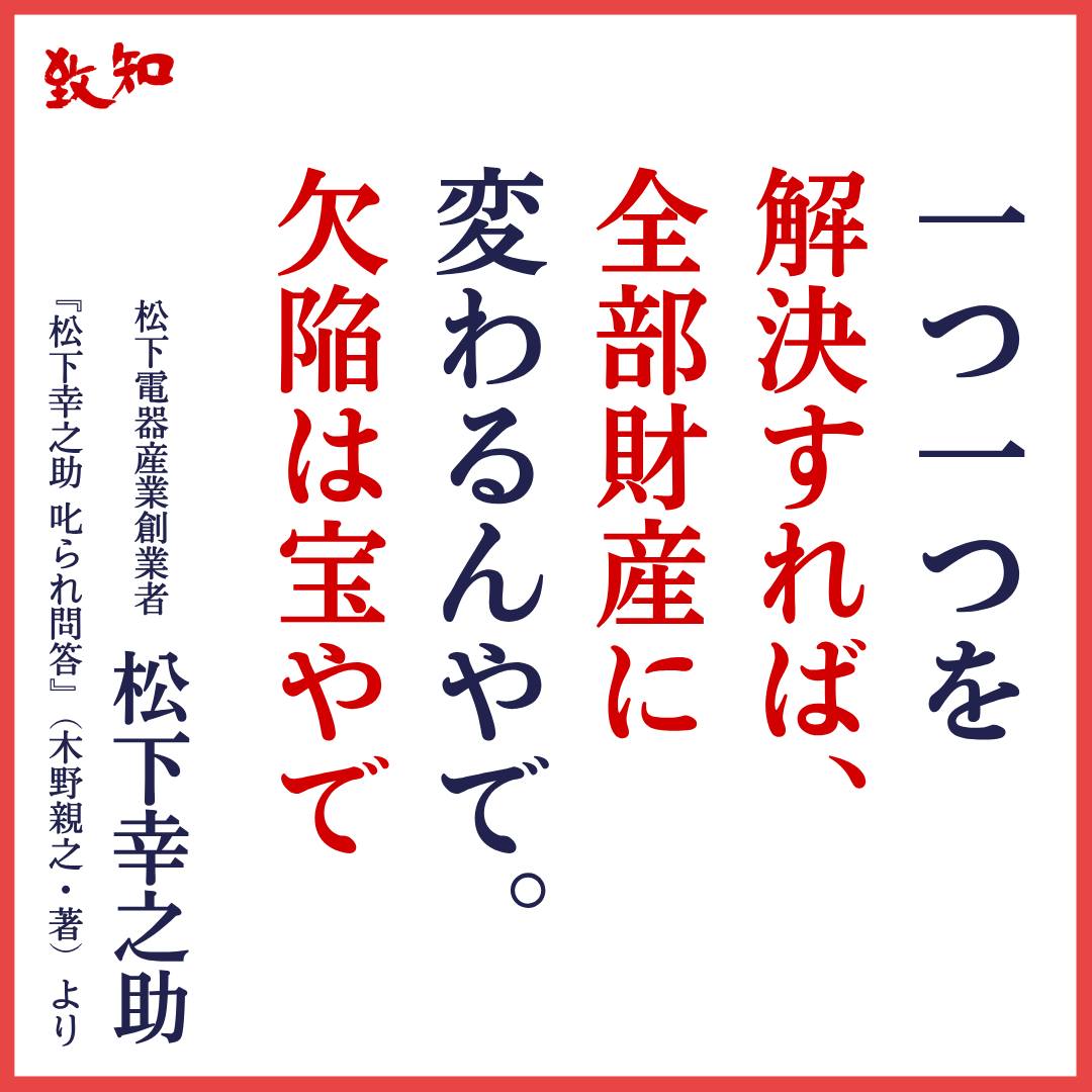 □ きみ、欠陥は宝やで