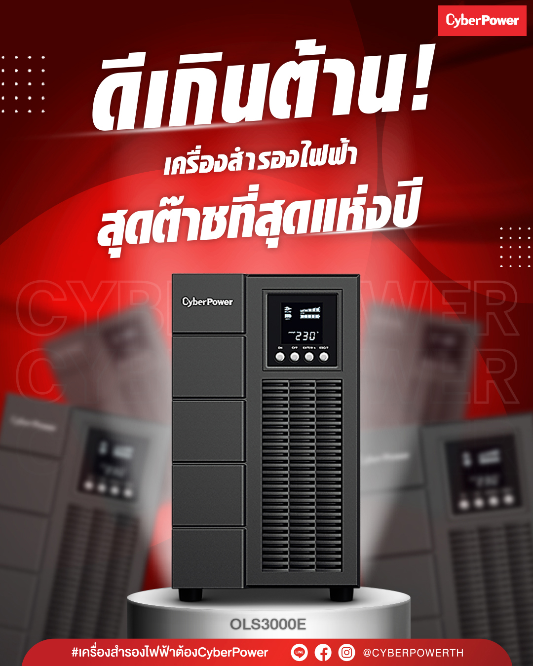 cyberpower-thailand-facebook
